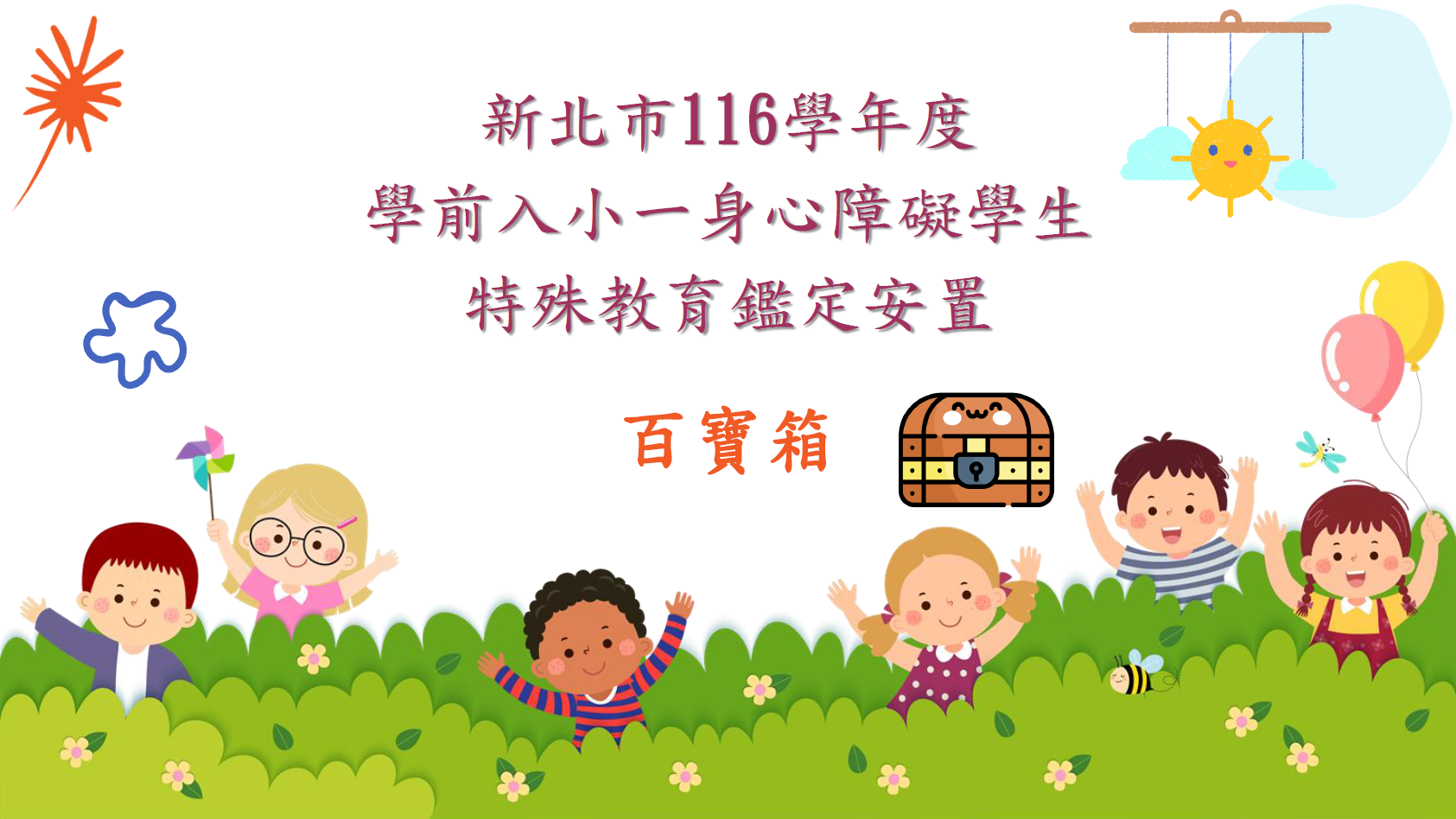 百寶箱