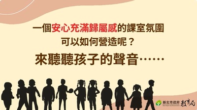 聽我們的聲音-我喜歡這樣的校園氛圍